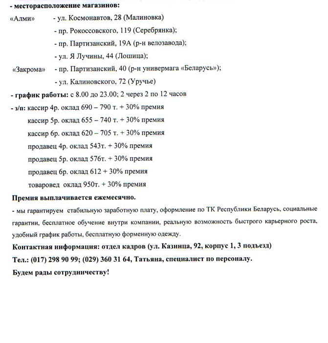 ВАкансия