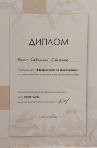 Диплом преподавателя 