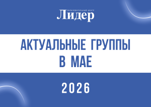 группы в мае