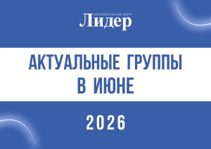 Актуальные группы