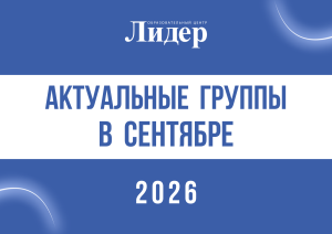 Актуальные группы