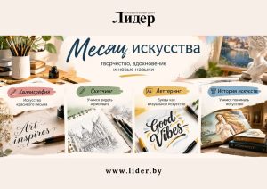 Месяц искусства